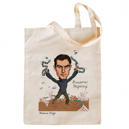 Еко-сумка Василь Стус (35х41 см). Серія «Видатні Українці»