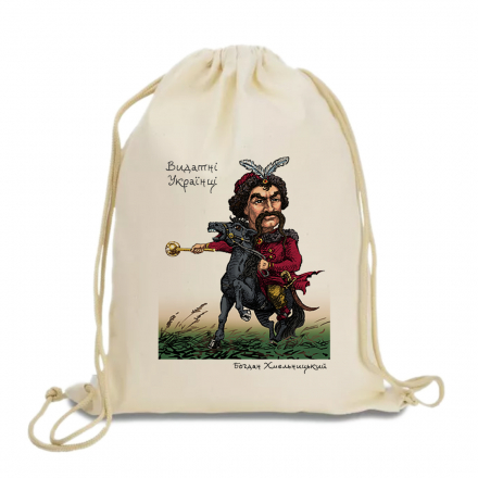 Еко-рюкзак Богдан Хмельницький (35х45 см). Серія «Видатні Українці»