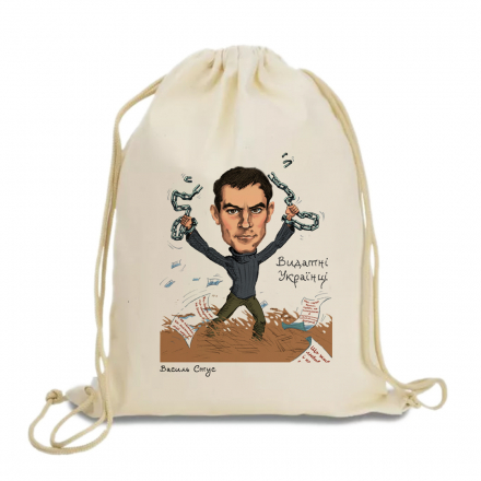 Еко-рюкзак Василь Стус (35х45 см). Серія «Видатні Українці»